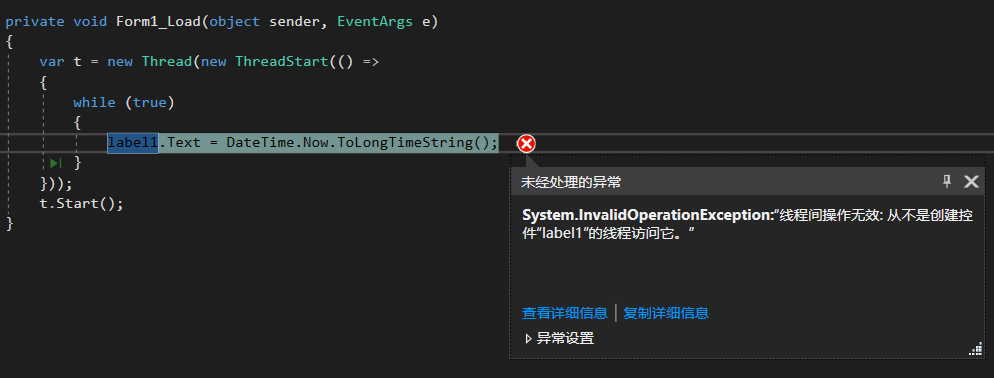 线程间操作无效