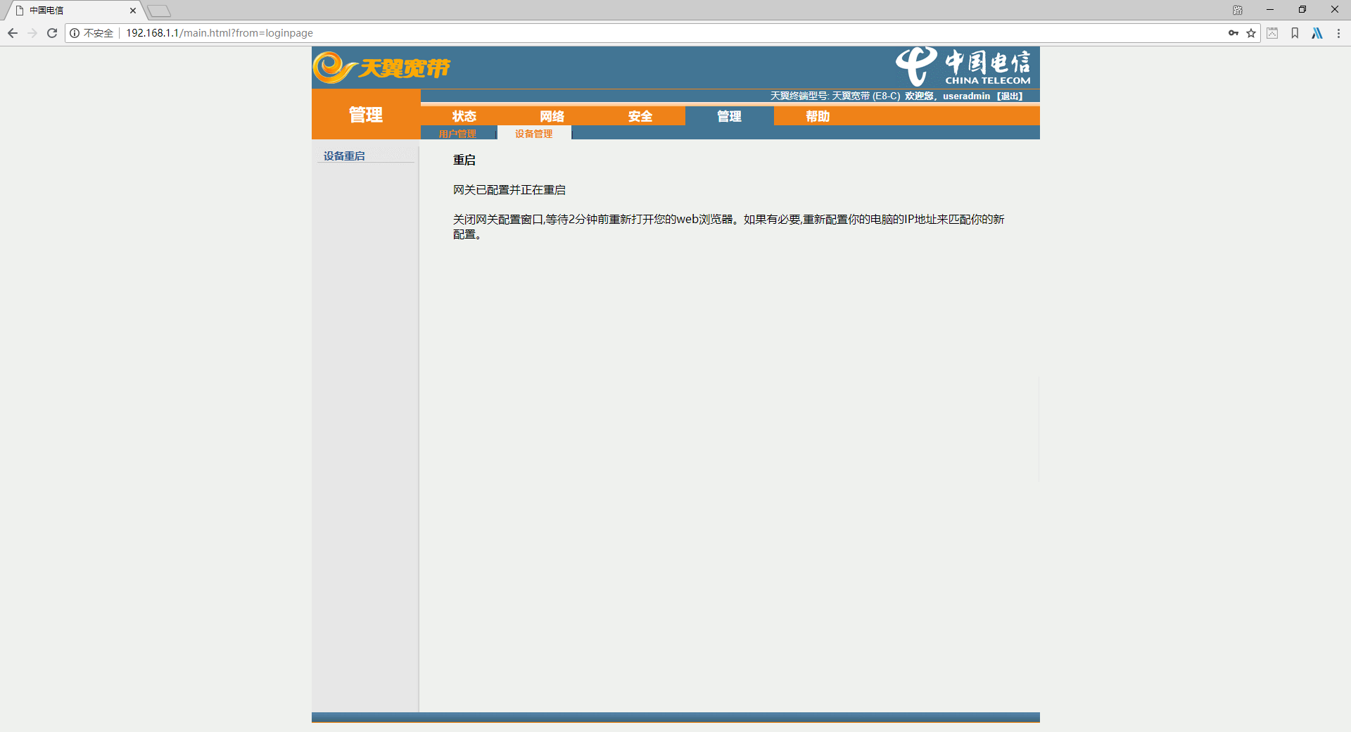 重启中